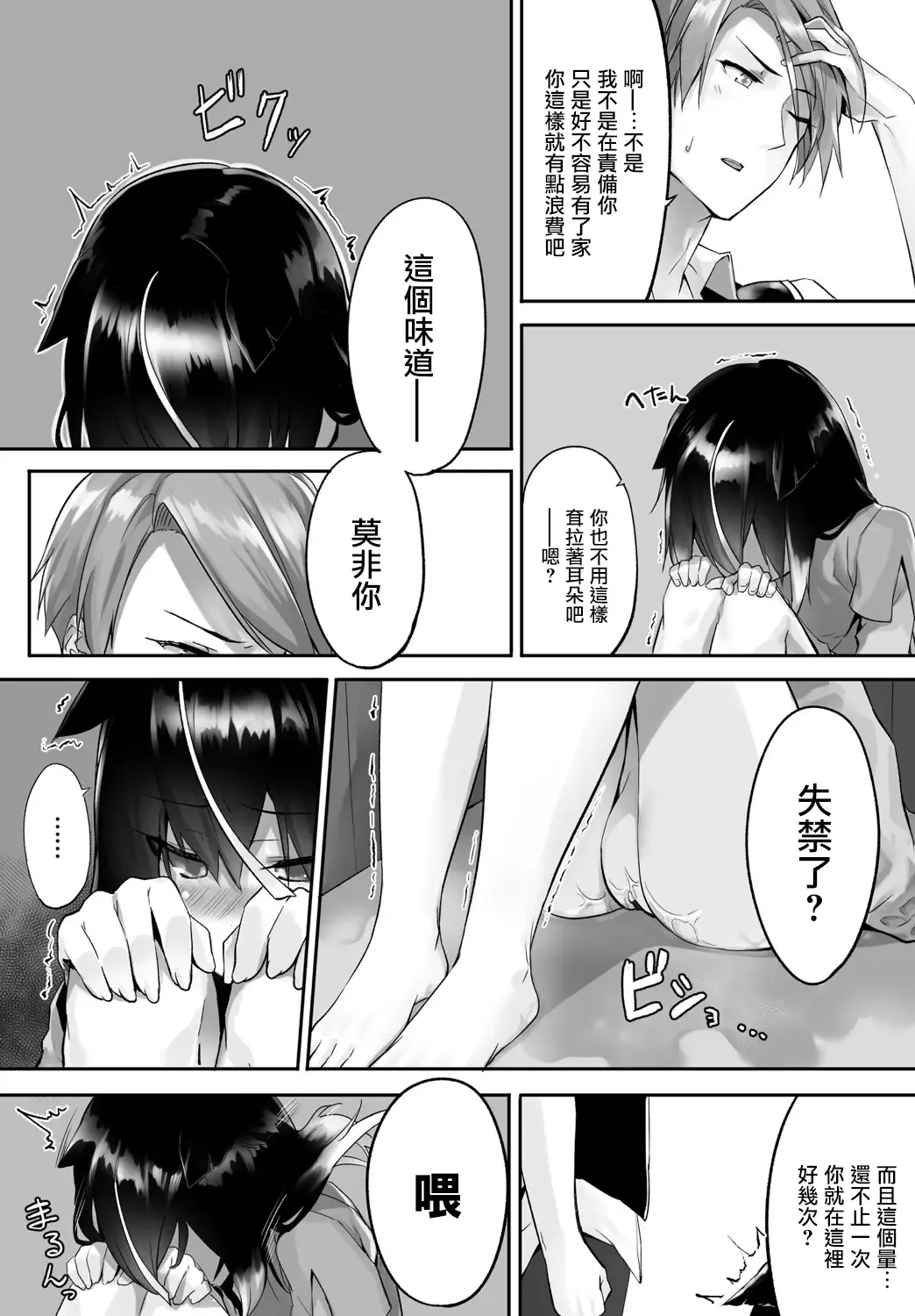 [Kyougoku Touya] Orokamono wa Nekomimi Dorei ni Izon suru ~Hajimete no Choukyou Seikatsu~ Vol. 1 Fhentai - Page 39