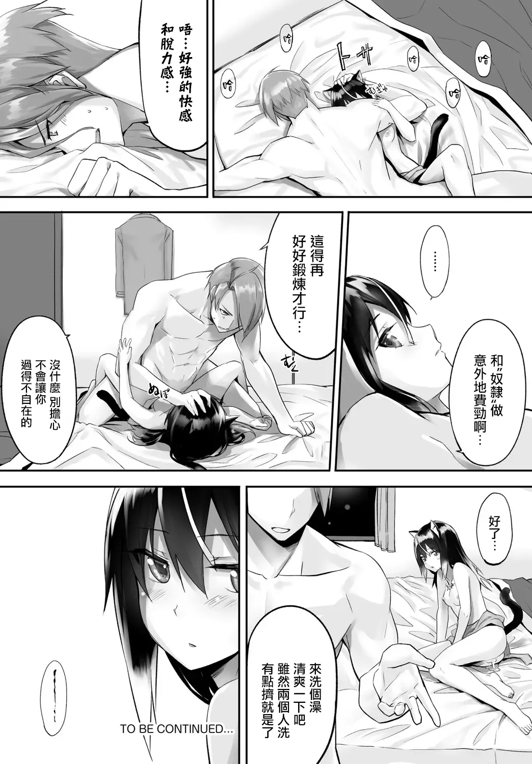 [Kyougoku Touya] Orokamono wa Nekomimi Dorei ni Izon suru ~Hajimete no Choukyou Seikatsu~ Vol. 1 Fhentai - Page 48