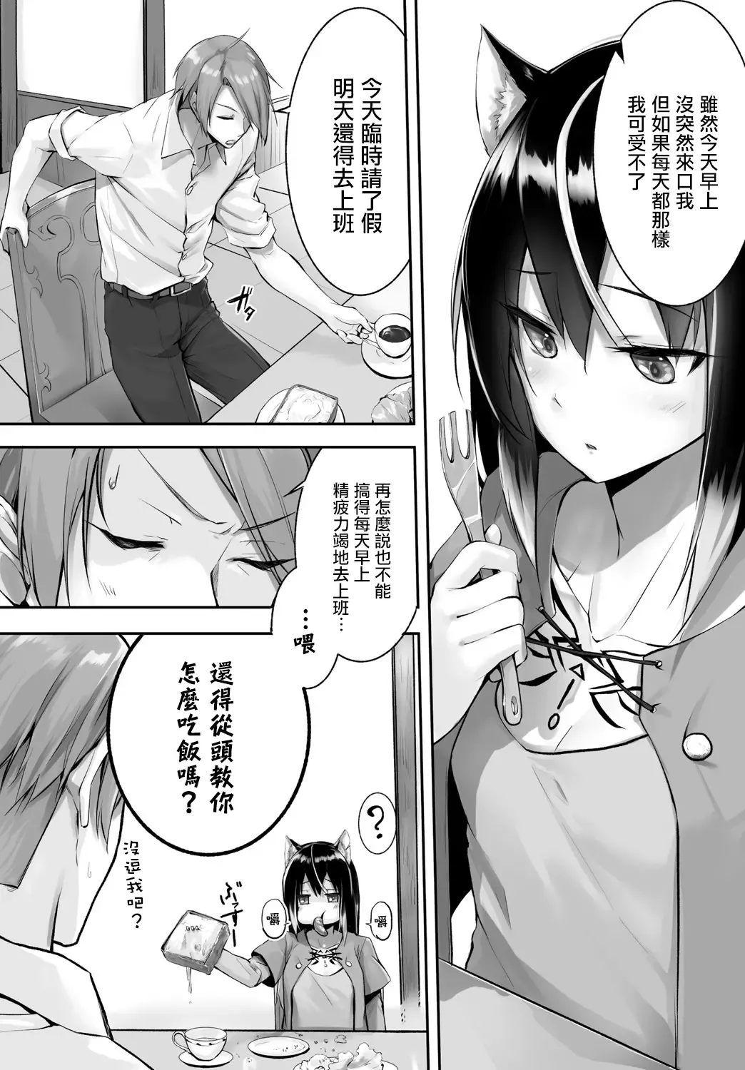 [Kyougoku Touya] Orokamono wa Nekomimi Dorei ni Izon suru ~Hajimete no Choukyou Seikatsu~ Vol. 1 Fhentai - Page 50