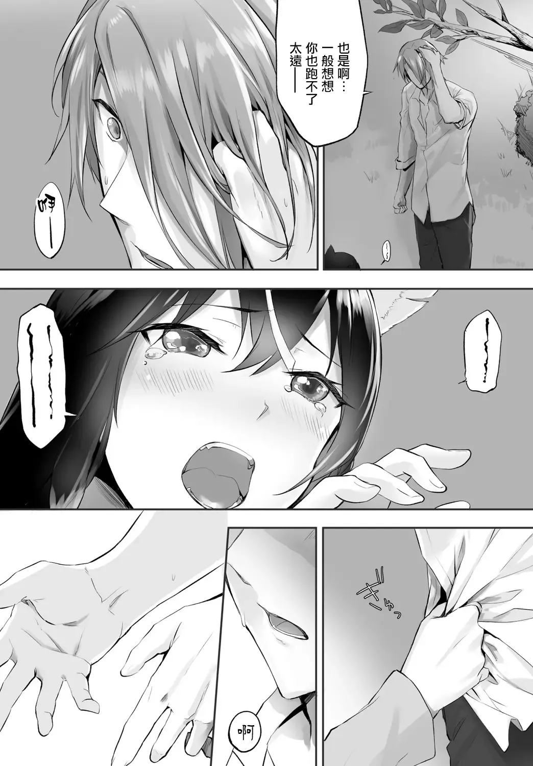 [Kyougoku Touya] Orokamono wa Nekomimi Dorei ni Izon suru ~Hajimete no Choukyou Seikatsu~ Vol. 1 Fhentai - Page 79