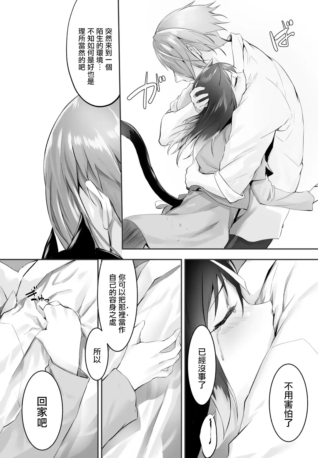 [Kyougoku Touya] Orokamono wa Nekomimi Dorei ni Izon suru ~Hajimete no Choukyou Seikatsu~ Vol. 1 Fhentai - Page 80