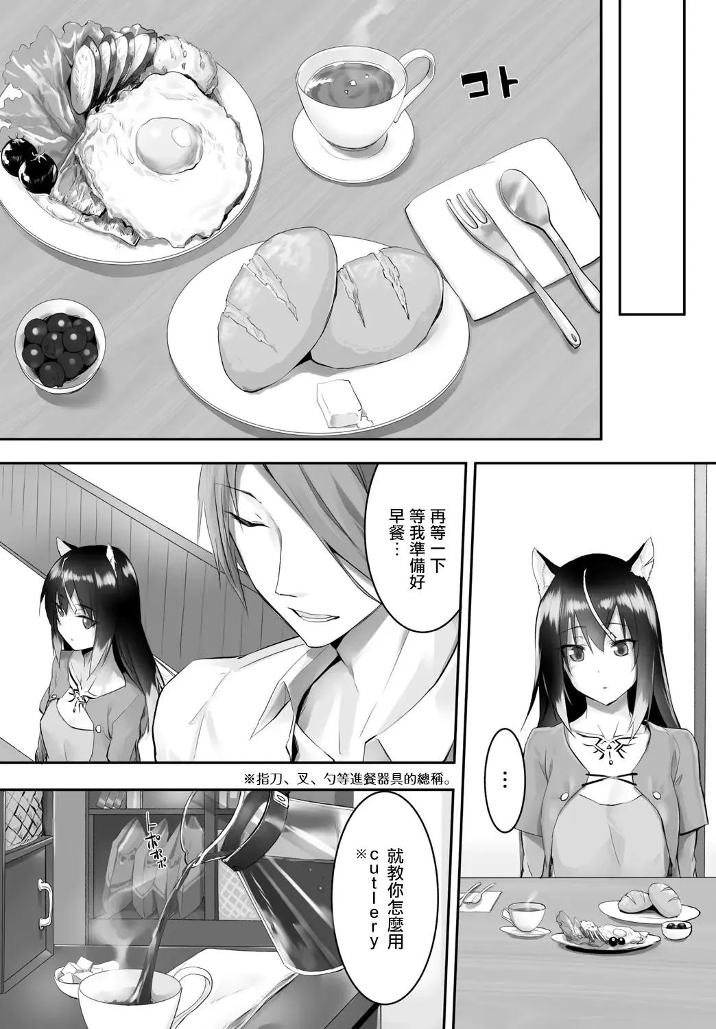 [Kyougoku Touya] Orokamono wa Nekomimi Dorei ni Izon suru ~Hajimete no Choukyou Seikatsu~ Vol. 1 Fhentai - Page 92
