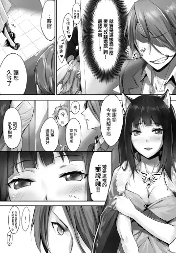 [Kyougoku Touya] Orokamono wa Nekomimi Dorei ni Izon suru ~Hajimete no Choukyou Seikatsu~ Vol. 1 Fhentai - Page 100