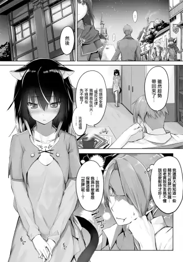 [Kyougoku Touya] Orokamono wa Nekomimi Dorei ni Izon suru ~Hajimete no Choukyou Seikatsu~ Vol. 1 Fhentai - Page 15