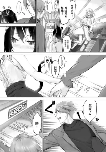 [Kyougoku Touya] Orokamono wa Nekomimi Dorei ni Izon suru ~Hajimete no Choukyou Seikatsu~ Vol. 1 Fhentai - Page 161