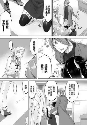 [Kyougoku Touya] Orokamono wa Nekomimi Dorei ni Izon suru ~Hajimete no Choukyou Seikatsu~ Vol. 1 Fhentai - Page 167