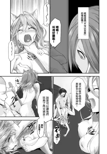 [Kyougoku Touya] Orokamono wa Nekomimi Dorei ni Izon suru ~Hajimete no Choukyou Seikatsu~ Vol. 1 Fhentai - Page 185