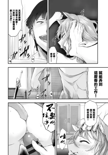 [Kyougoku Touya] Orokamono wa Nekomimi Dorei ni Izon suru ~Hajimete no Choukyou Seikatsu~ Vol. 1 Fhentai - Page 186