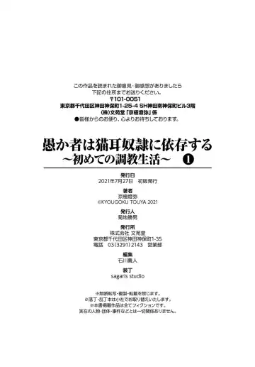 [Kyougoku Touya] Orokamono wa Nekomimi Dorei ni Izon suru ~Hajimete no Choukyou Seikatsu~ Vol. 1 Fhentai - Page 200