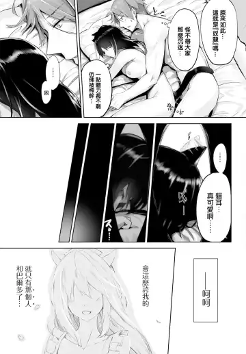 [Kyougoku Touya] Orokamono wa Nekomimi Dorei ni Izon suru ~Hajimete no Choukyou Seikatsu~ Vol. 1 Fhentai - Page 27
