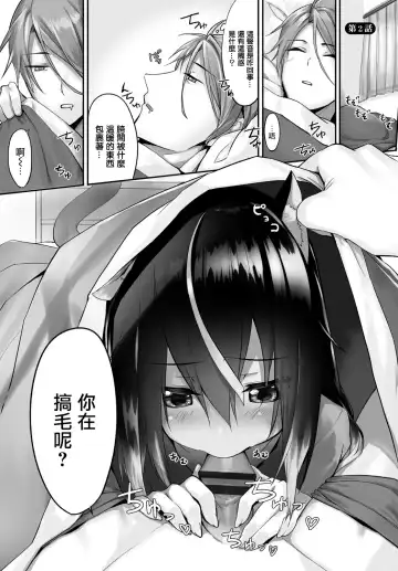 [Kyougoku Touya] Orokamono wa Nekomimi Dorei ni Izon suru ~Hajimete no Choukyou Seikatsu~ Vol. 1 Fhentai - Page 29