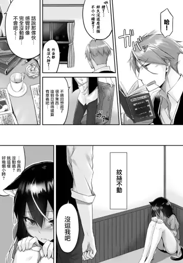 [Kyougoku Touya] Orokamono wa Nekomimi Dorei ni Izon suru ~Hajimete no Choukyou Seikatsu~ Vol. 1 Fhentai - Page 38