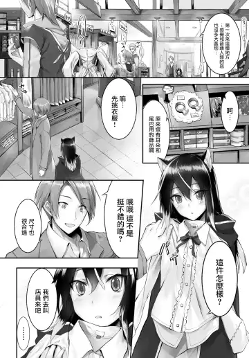 [Kyougoku Touya] Orokamono wa Nekomimi Dorei ni Izon suru ~Hajimete no Choukyou Seikatsu~ Vol. 1 Fhentai - Page 53