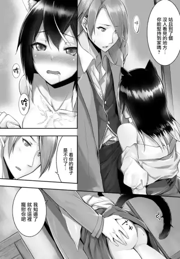 [Kyougoku Touya] Orokamono wa Nekomimi Dorei ni Izon suru ~Hajimete no Choukyou Seikatsu~ Vol. 1 Fhentai - Page 57
