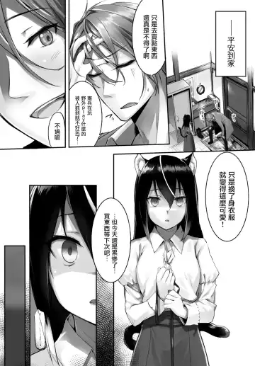 [Kyougoku Touya] Orokamono wa Nekomimi Dorei ni Izon suru ~Hajimete no Choukyou Seikatsu~ Vol. 1 Fhentai - Page 67