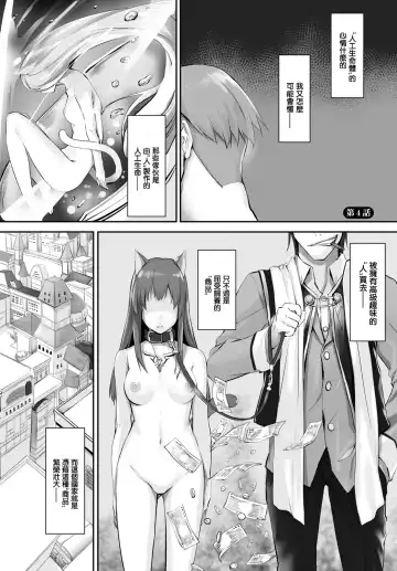 [Kyougoku Touya] Orokamono wa Nekomimi Dorei ni Izon suru ~Hajimete no Choukyou Seikatsu~ Vol. 1 Fhentai - Page 69