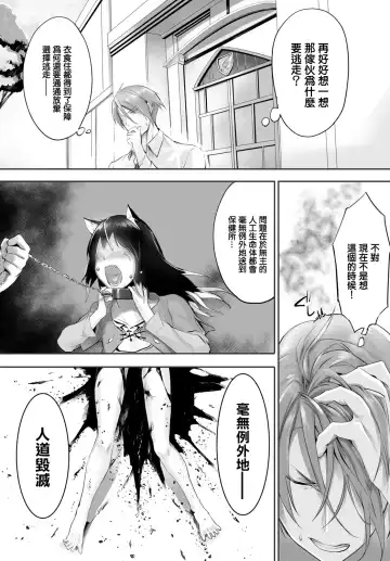 [Kyougoku Touya] Orokamono wa Nekomimi Dorei ni Izon suru ~Hajimete no Choukyou Seikatsu~ Vol. 1 Fhentai - Page 73