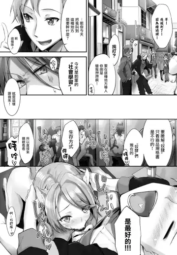 [Kyougoku Touya] Orokamono wa Nekomimi Dorei ni Izon suru ~Hajimete no Choukyou Seikatsu~ Vol. 1 Fhentai - Page 99