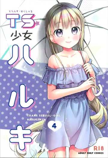 Read [Dobato] TS Shoujo Haruki-kun 4 - Fhentai