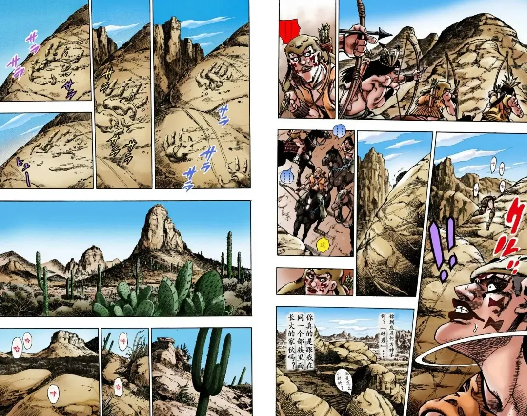 [Araki Hirohiko] SBR(彪马野郎,JOJO的奇妙冒险第七部彩版)中文翻译第01卷 Fhentai - Page 10