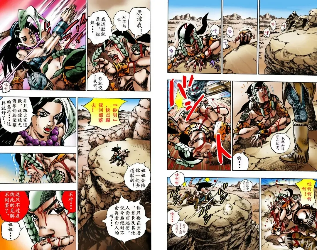 [Araki Hirohiko] SBR(彪马野郎,JOJO的奇妙冒险第七部彩版)中文翻译第01卷 Fhentai - Page 11