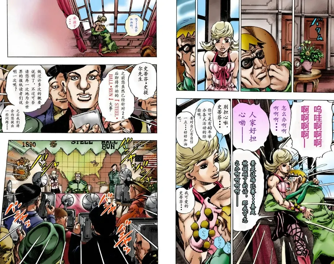 [Araki Hirohiko] SBR(彪马野郎,JOJO的奇妙冒险第七部彩版)中文翻译第01卷 Fhentai - Page 19