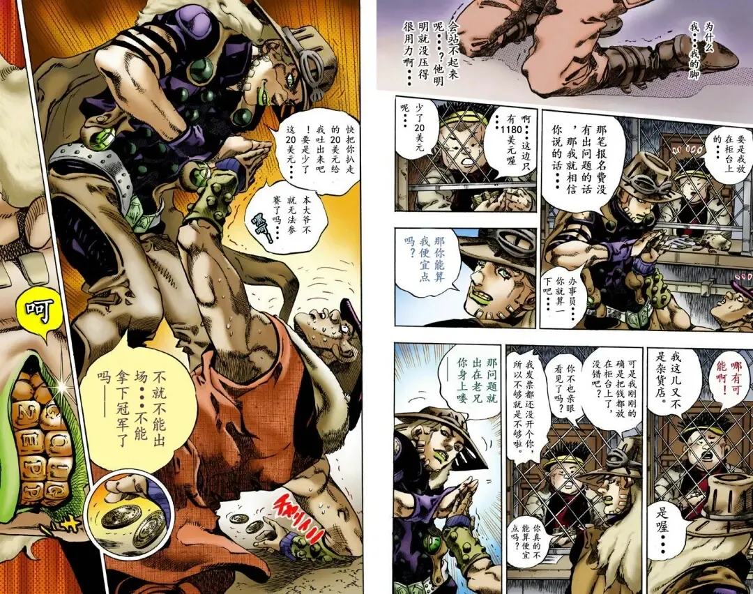 [Araki Hirohiko] SBR(彪马野郎,JOJO的奇妙冒险第七部彩版)中文翻译第01卷 Fhentai - Page 28