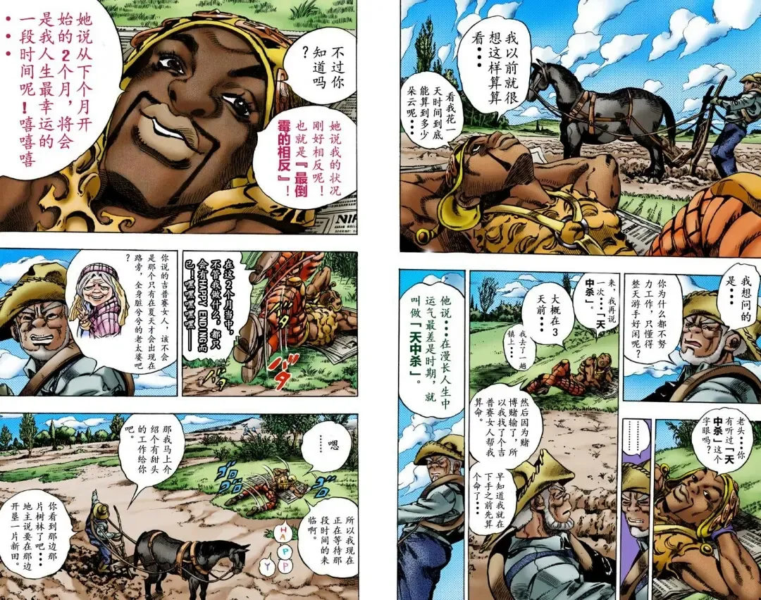 [Araki Hirohiko] SBR(彪马野郎,JOJO的奇妙冒险第七部彩版)中文翻译第01卷 Fhentai - Page 31