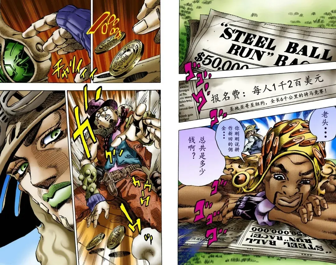 [Araki Hirohiko] SBR(彪马野郎,JOJO的奇妙冒险第七部彩版)中文翻译第01卷 Fhentai - Page 33