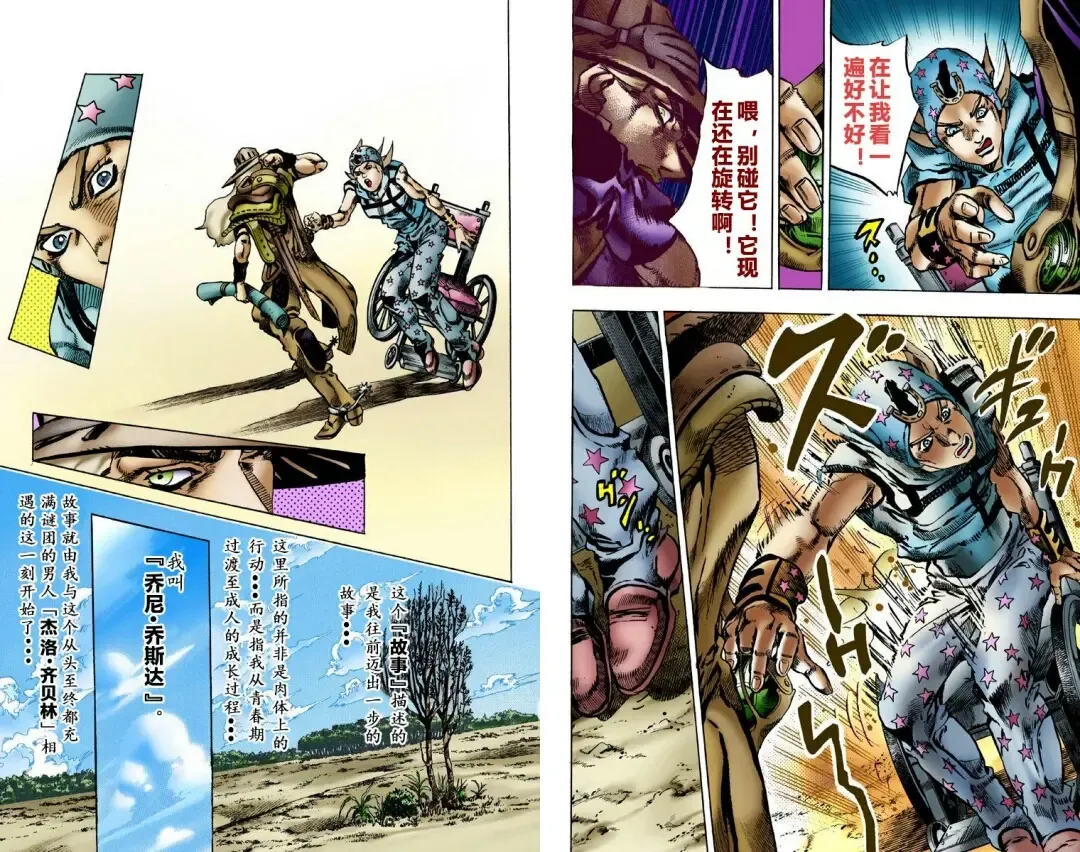 [Araki Hirohiko] SBR(彪马野郎,JOJO的奇妙冒险第七部彩版)中文翻译第01卷 Fhentai - Page 44