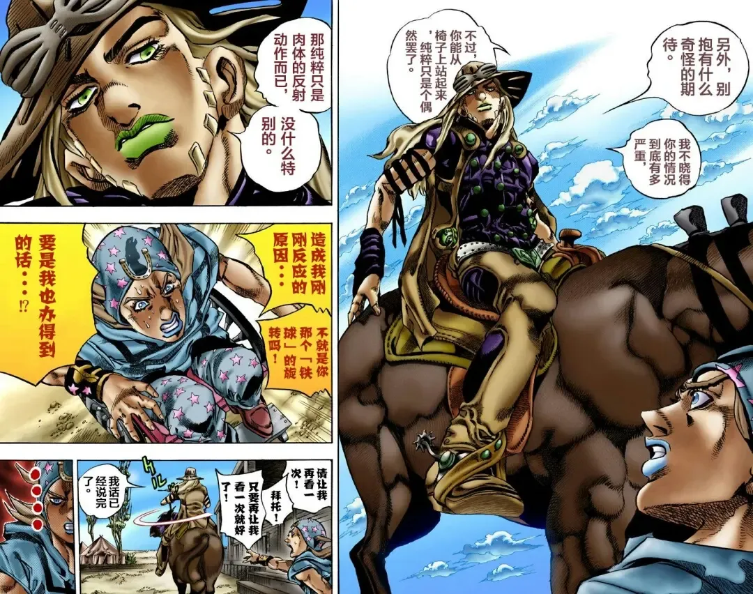 [Araki Hirohiko] SBR(彪马野郎,JOJO的奇妙冒险第七部彩版)中文翻译第01卷 Fhentai - Page 57