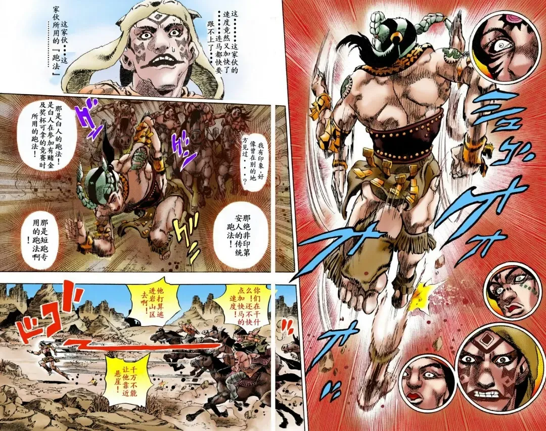 [Araki Hirohiko] SBR(彪马野郎,JOJO的奇妙冒险第七部彩版)中文翻译第01卷 Fhentai - Page 6