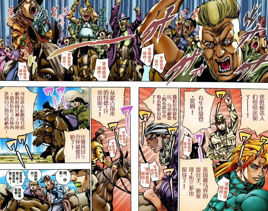 [Araki Hirohiko] SBR(彪马野郎,JOJO的奇妙冒险第七部彩版)中文翻译第01卷 Fhentai - Page 72