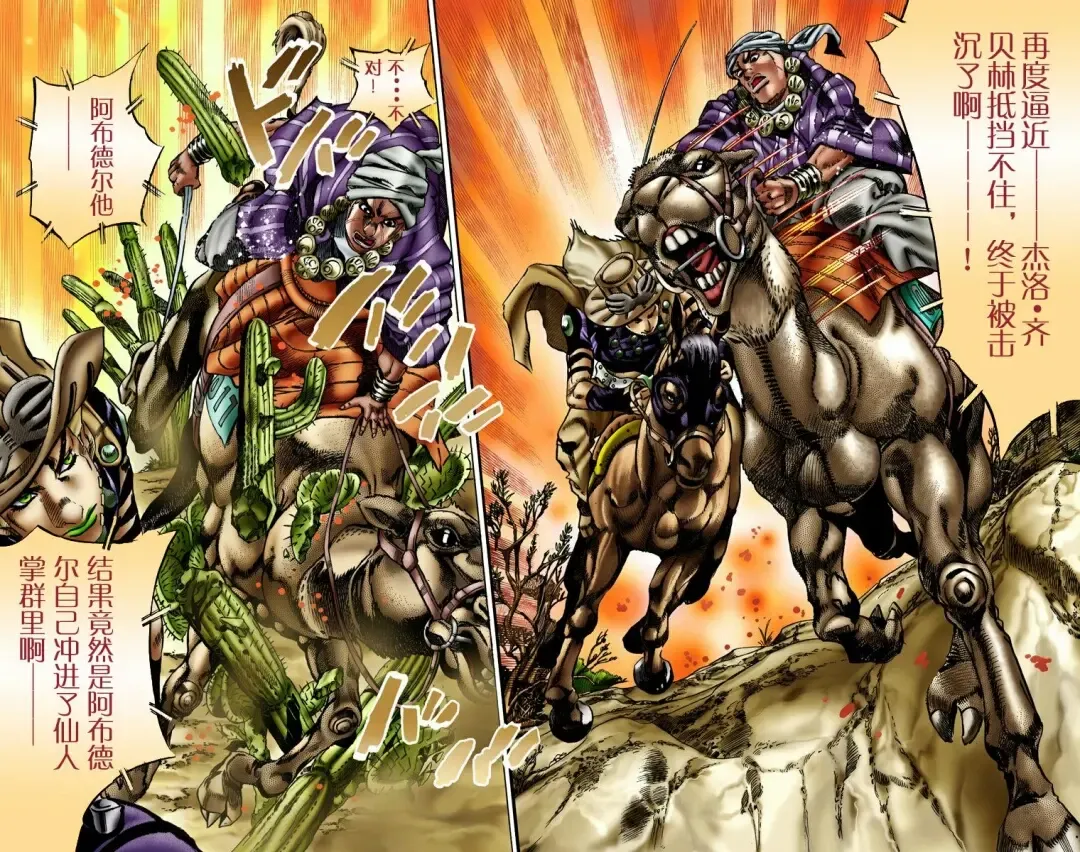 [Araki Hirohiko] SBR(彪马野郎,JOJO的奇妙冒险第七部彩版)中文翻译第01卷 Fhentai - Page 89