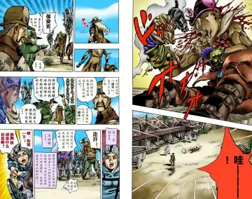 [Araki Hirohiko] SBR(彪马野郎,JOJO的奇妙冒险第七部彩版)中文翻译第01卷 Fhentai - Page 43