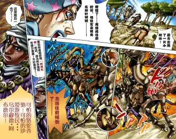 [Araki Hirohiko] SBR(彪马野郎,JOJO的奇妙冒险第七部彩版)中文翻译第01卷 Fhentai - Page 88
