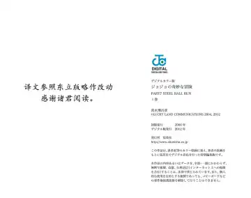 [Araki Hirohiko] SBR(彪马野郎,JOJO的奇妙冒险第七部彩版)中文翻译第01卷 Fhentai - Page 93