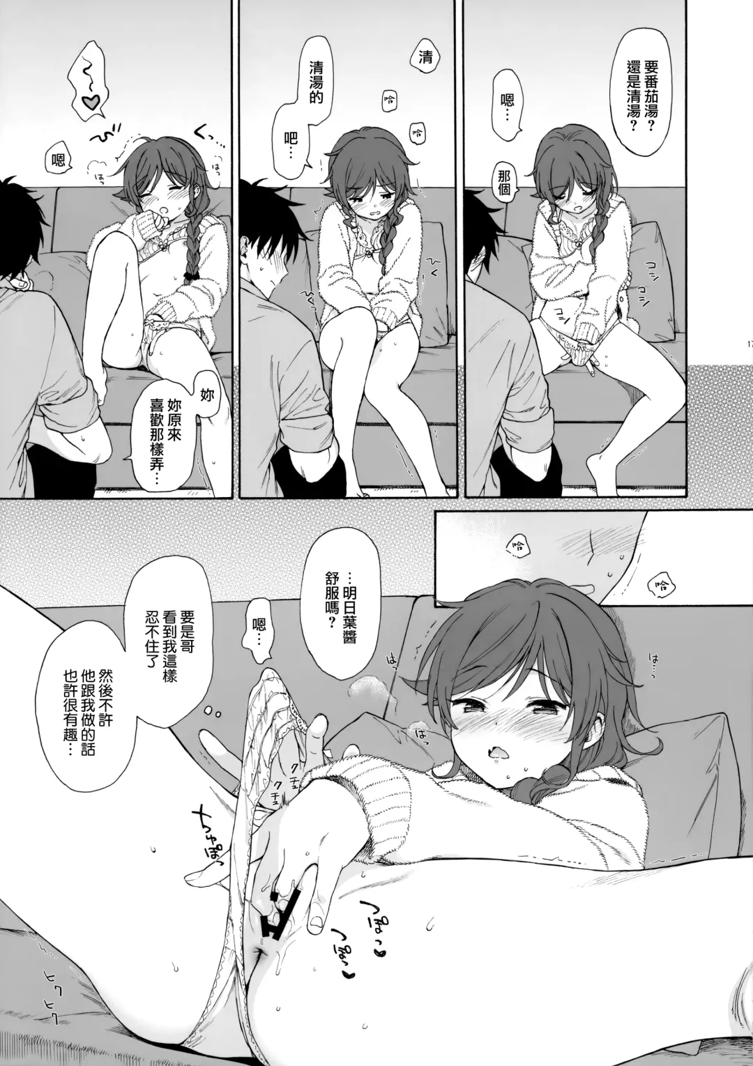 [Sekiya Asami] Family Complex Fhentai - Page 17