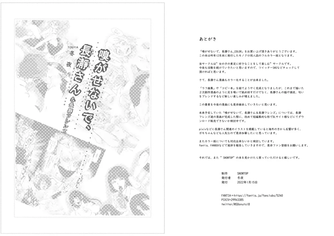 [Touya] Kagasenaide, Nagatoro-san Color Ban Fhentai - Page 16