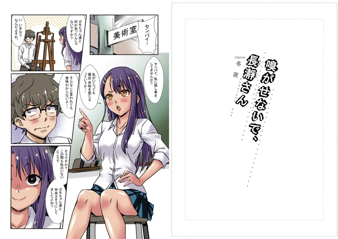 [Touya] Kagasenaide, Nagatoro-san Color Ban Fhentai - Page 2