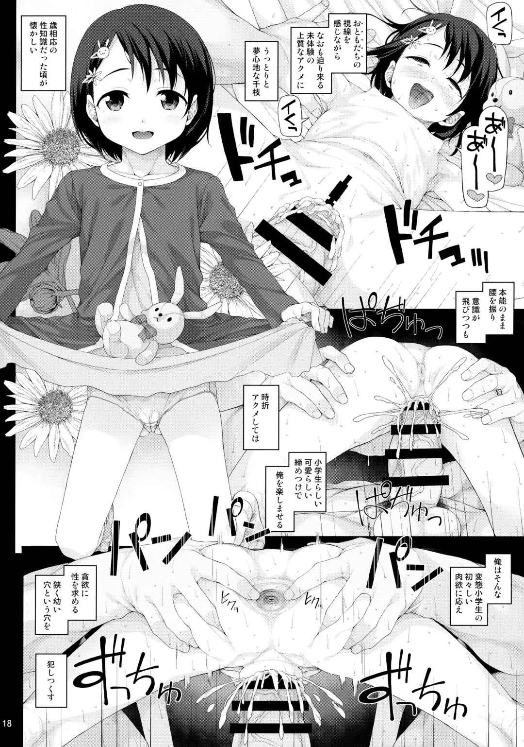 [Shirota Dai] Sei ni Mezameta Sasaki Chie - A tiny rabbit that grows well. Fhentai - Page 19