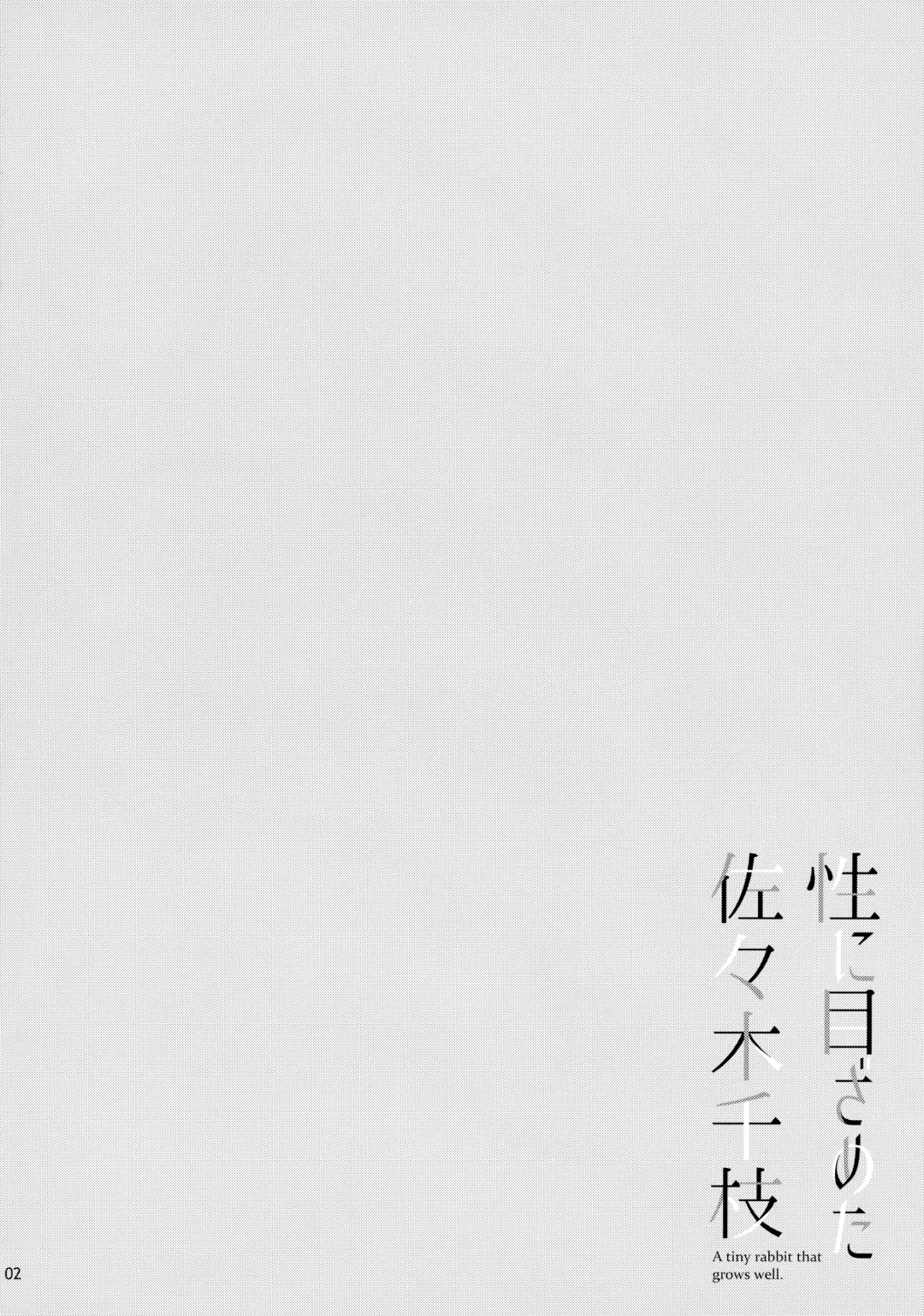 [Shirota Dai] Sei ni Mezameta Sasaki Chie - A tiny rabbit that grows well. Fhentai - Page 3
