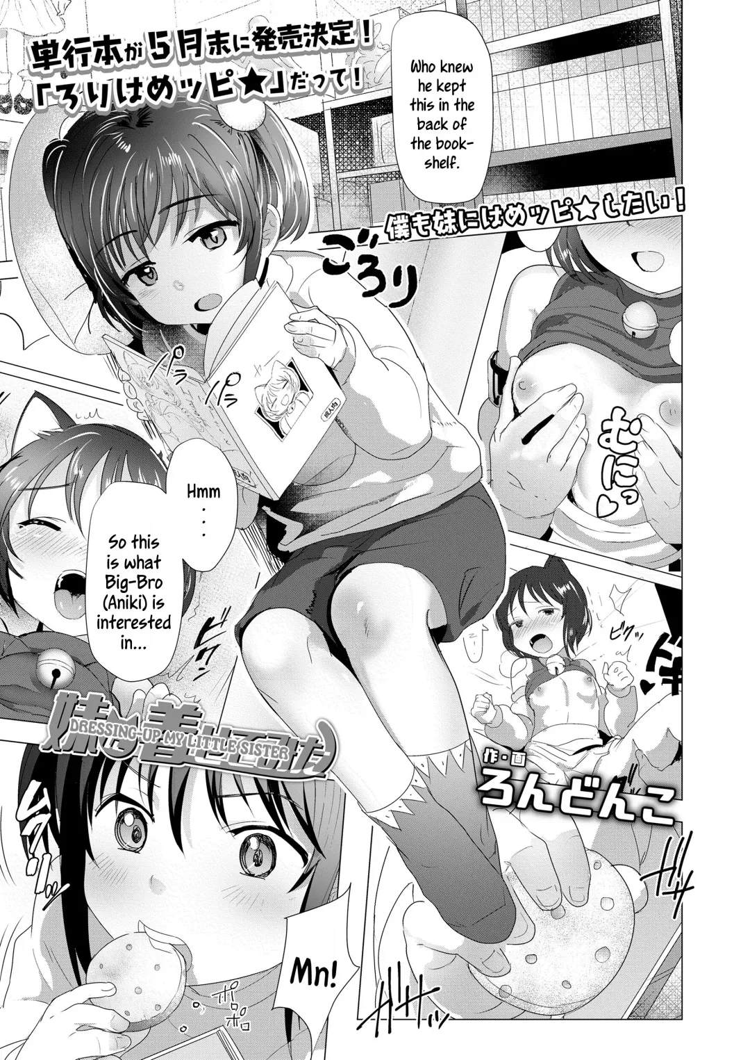 [Rondonko] Imouto ni Kisete mita | Dressing-Up My Little Sister Fhentai - Page 1