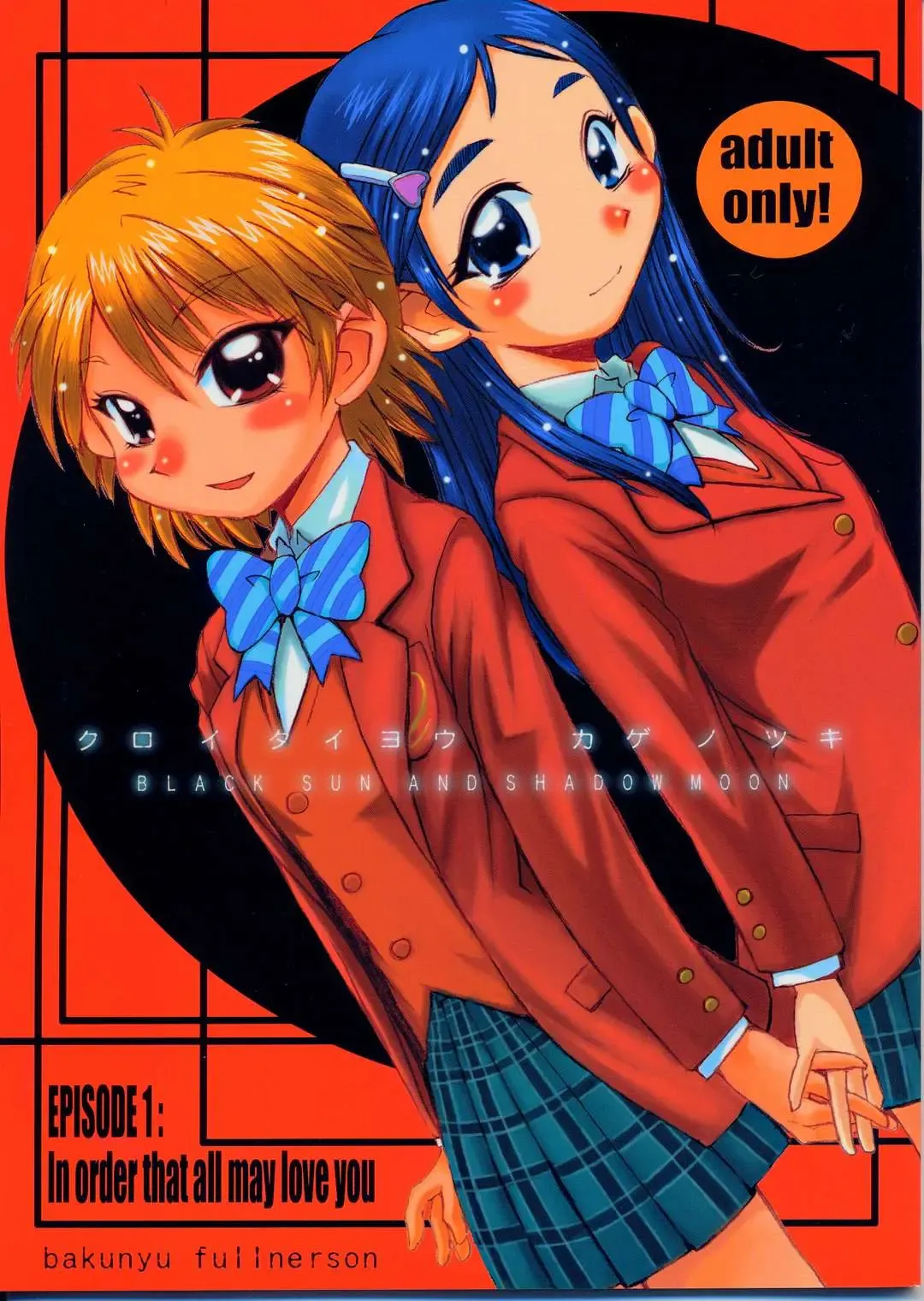 [Kokuryuugan] Kuroi Taiyou Kage no Tsuki EPISODE 1: In order that all may love you - Black Sun and Shadow Moon Fhentai - Page 1