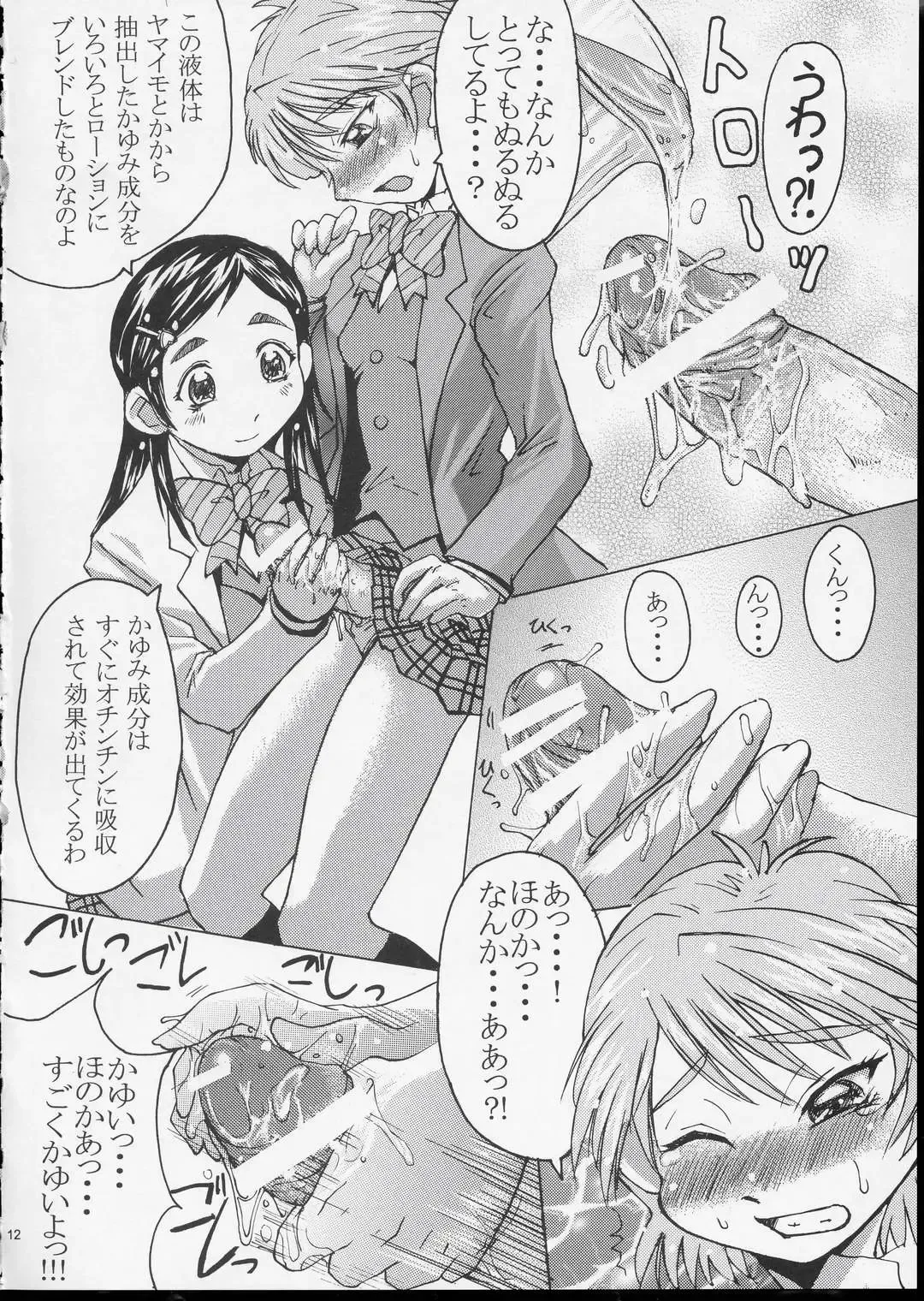 [Kokuryuugan] Kuroi Taiyou Kage no Tsuki EPISODE 1: In order that all may love you - Black Sun and Shadow Moon Fhentai - Page 13