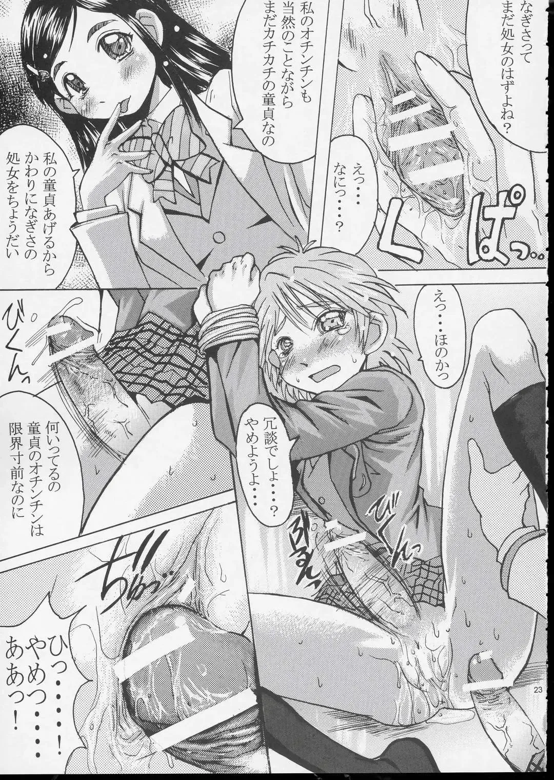 [Kokuryuugan] Kuroi Taiyou Kage no Tsuki EPISODE 1: In order that all may love you - Black Sun and Shadow Moon Fhentai - Page 24