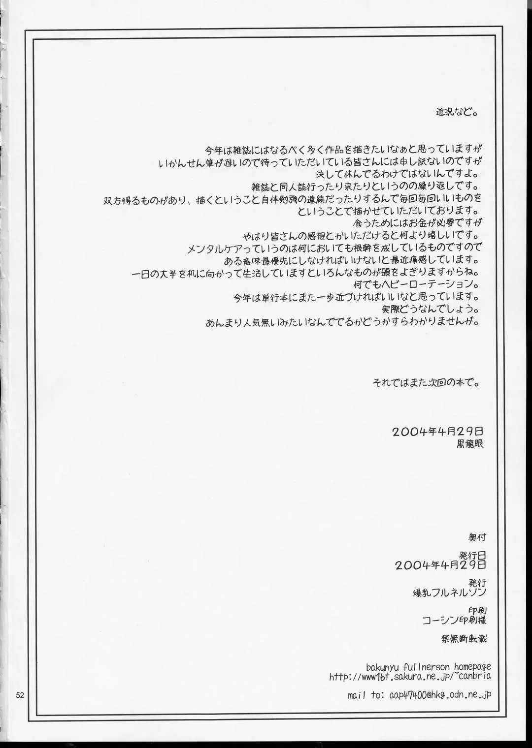 [Kokuryuugan] Kuroi Taiyou Kage no Tsuki EPISODE 1: In order that all may love you - Black Sun and Shadow Moon Fhentai - Page 53