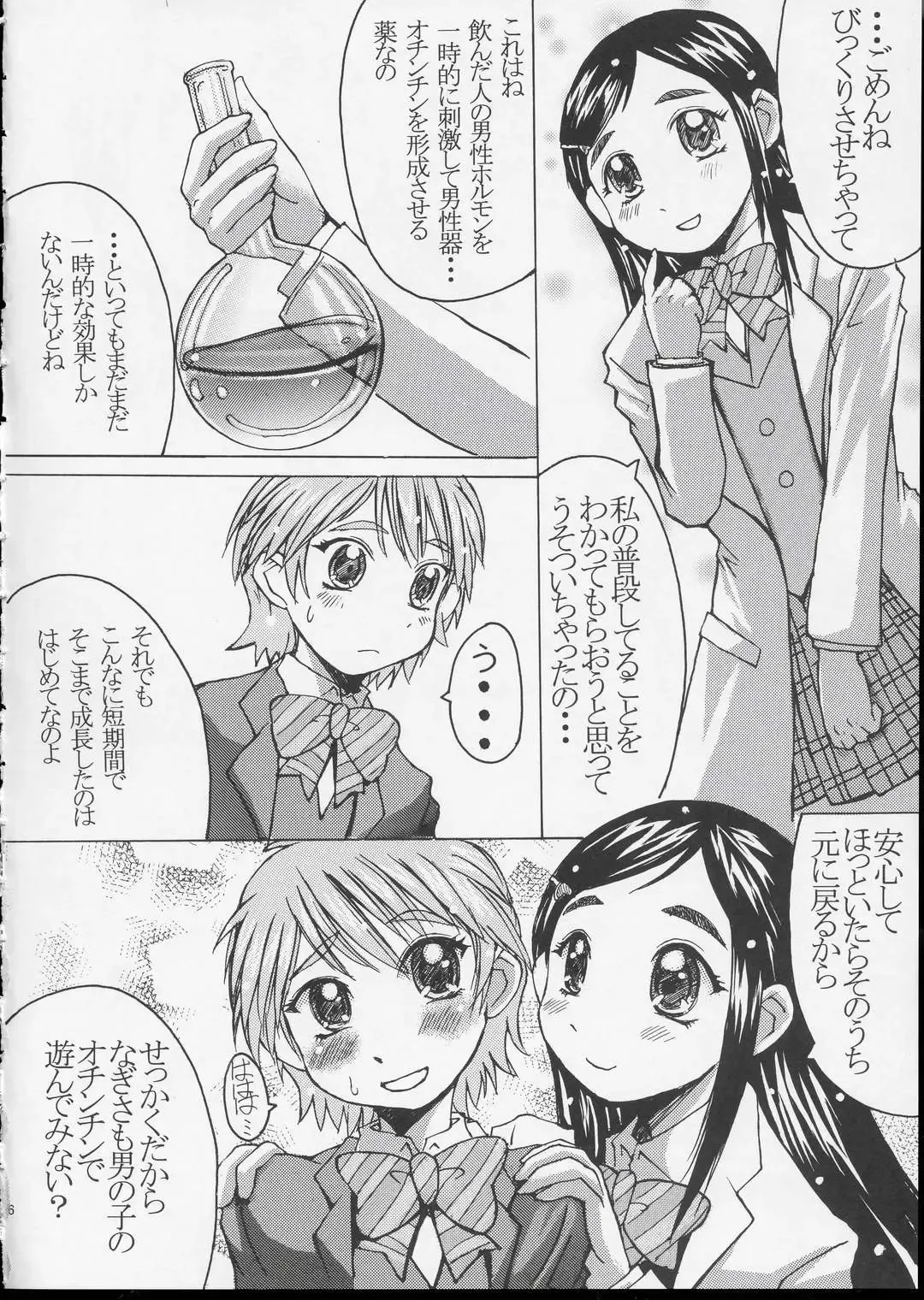 [Kokuryuugan] Kuroi Taiyou Kage no Tsuki EPISODE 1: In order that all may love you - Black Sun and Shadow Moon Fhentai - Page 7