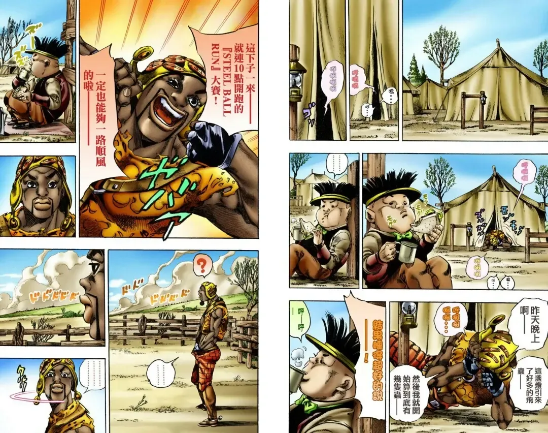 [Araki Hirohiko] SBR(彪马野郎,JOJO的奇妙冒险第七部彩版)中文翻译第02卷［补档］ Fhentai - Page 16