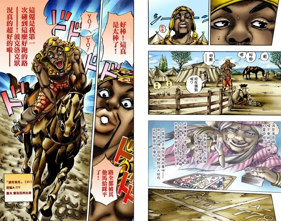 [Araki Hirohiko] SBR(彪马野郎,JOJO的奇妙冒险第七部彩版)中文翻译第02卷［补档］ Fhentai - Page 17